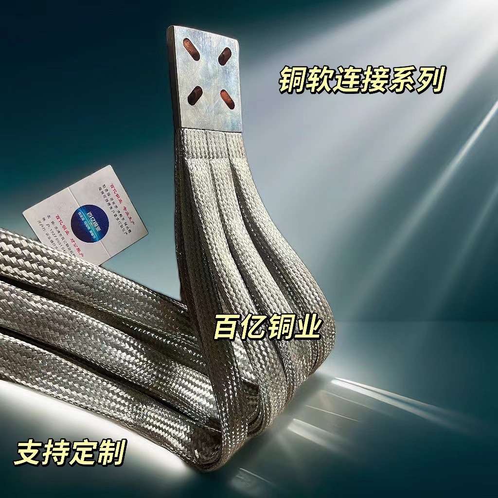 镀锡紫铜编织线软连接 柔软 大电流铜导电带 接地线 源头工厂
