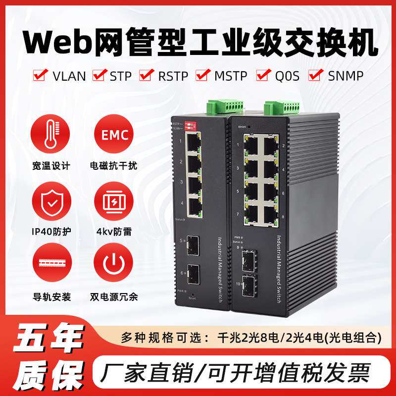 web网管型千兆2光4电/8电工业级交换机支持环路预防导轨式全千兆