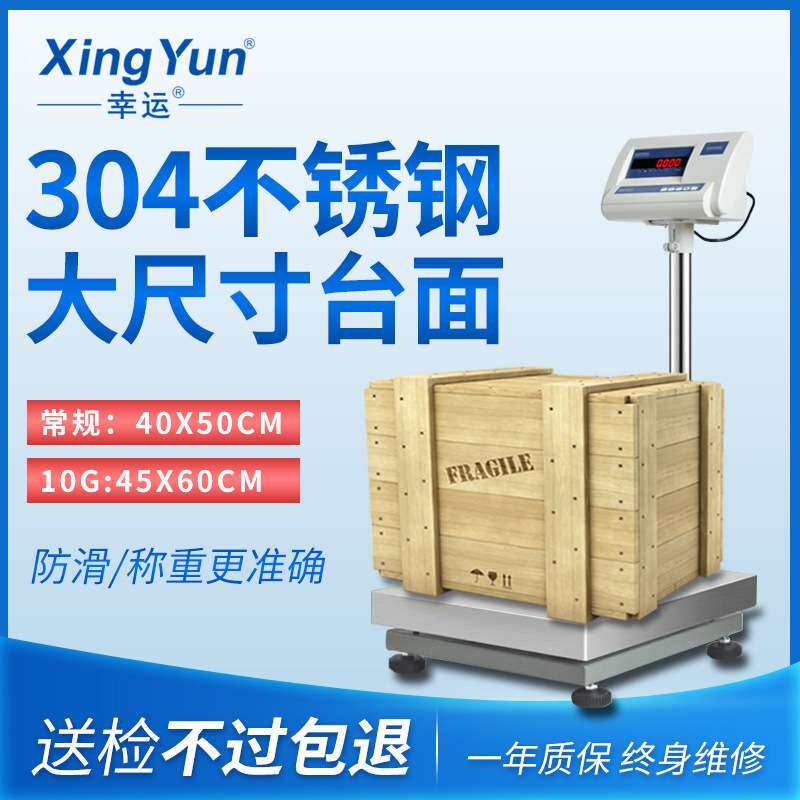 幸运高精度电子车间台秤工业计数秤大量程500公斤不锈钢大台面1g
