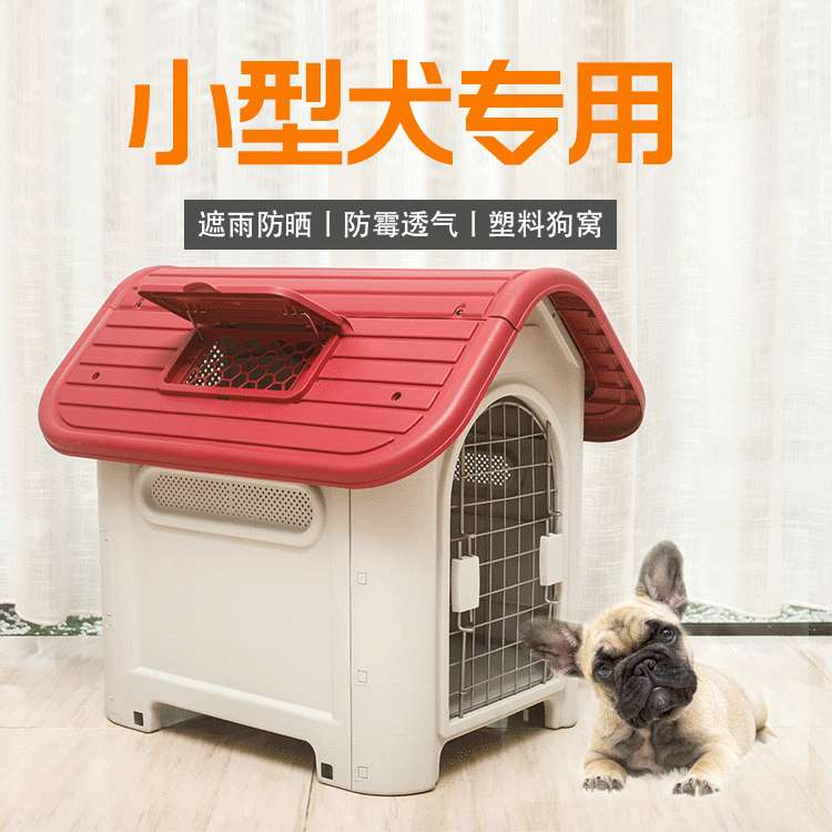 厂家供应宠物床大中小型犬金毛塑料狗窝 户外防雨宠物窝狗窝