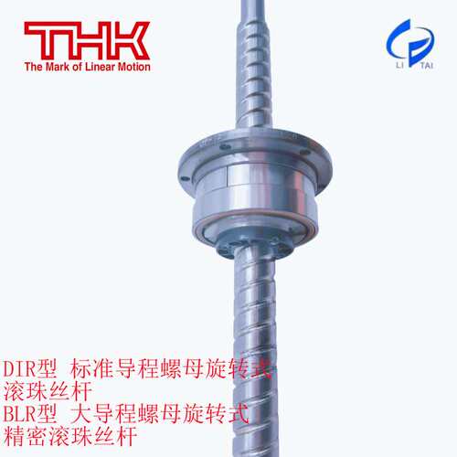 THK滚珠丝杆BLR1616/2020/2525/3232/3636/4040 DIR型螺母旋转式