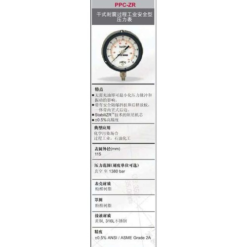 倍润WINTERS供应PPC-ZR系列干式耐震可取罩圈压力表