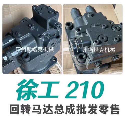 挖掘机回转马达 用于小松PC160-7 徐工XE210 大宇DH300-7回转马达