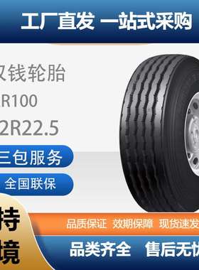 双钱（DOUBLECOIN）11R22.5-18PRRR100花纹真空轮胎客车轮胎