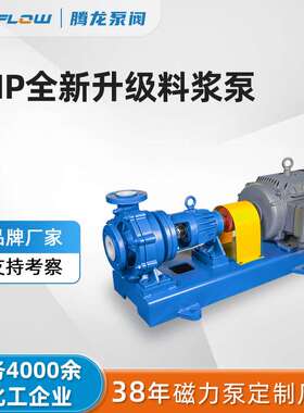 MIP衬塑料浆泵 耐腐耐磨砂浆泵 脱硫脱硝塔循环泵 化工浆液泵腾龙