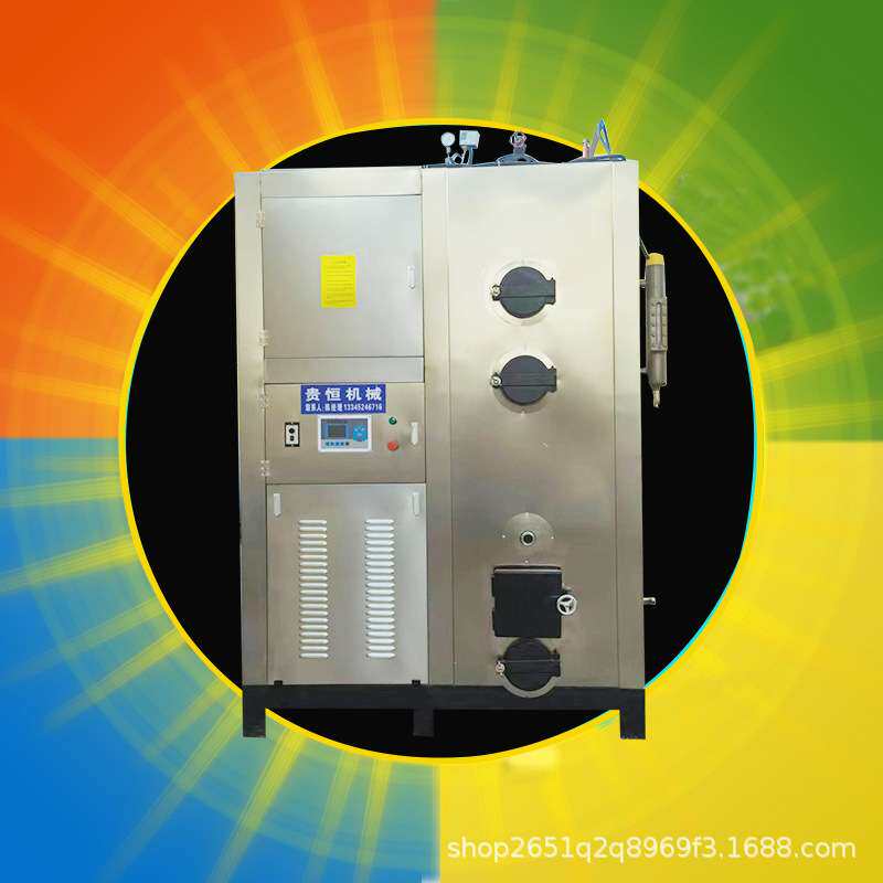 超导200KG生物质颗粒蒸气蒸汽发生器贵恒家用热能机学校设备