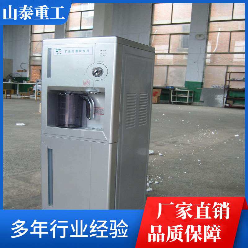 防爆饮水机不锈钢自动温控隔爆热水机现货直饮机