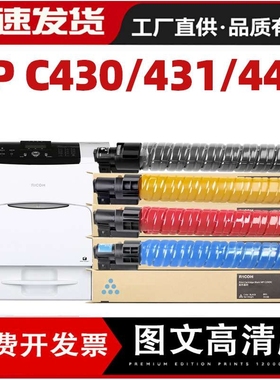 适用理光C430粉盒 Ricoh C431dn墨粉盒C440dn碳粉 LP137粉筒LP142