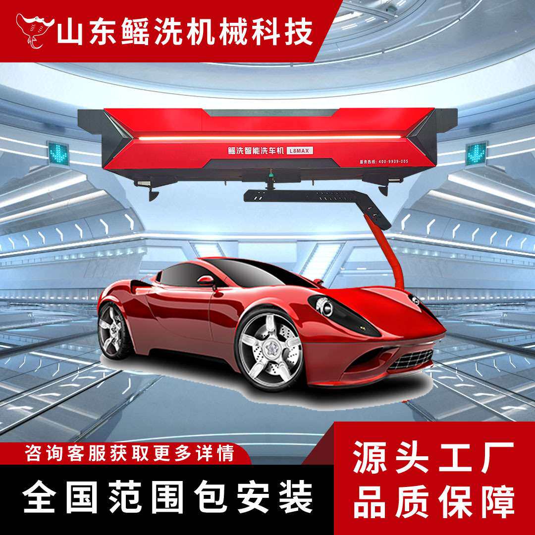 全自动电脑洗车机无接触无人自动商用智能洗车机 360&deg;无死角清洗