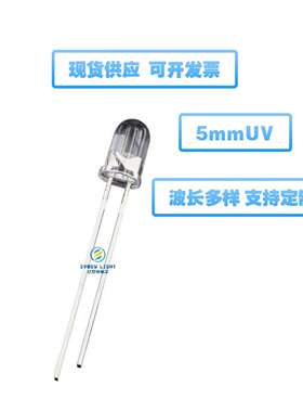 直插发光二极管5MM紫光led灯珠美甲验钞灯凝固胶水灯白发紫色现货