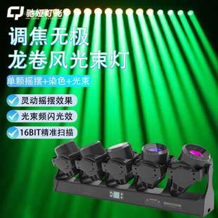 新品五头龙卷风光束灯5眼120WKTV酒吧染色扫描射灯带频闪LED摇头