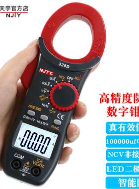 天宇328D交直流数字钳形表高精度万用表钳形电流表温度电容钳表