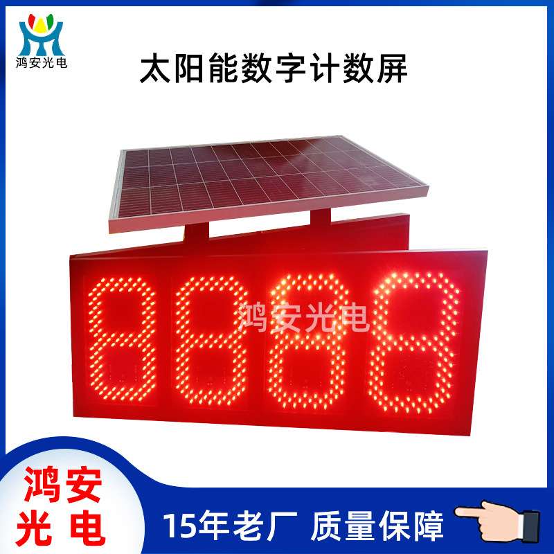 户外LED数字广告屏 电子字段数字显示标识牌 太阳能数字显示屏