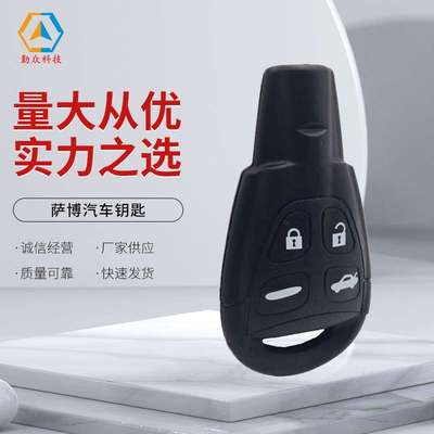 萨博汽车钥匙适用萨博智能遥控钥匙315/433频率7946芯片LTQSAAM43