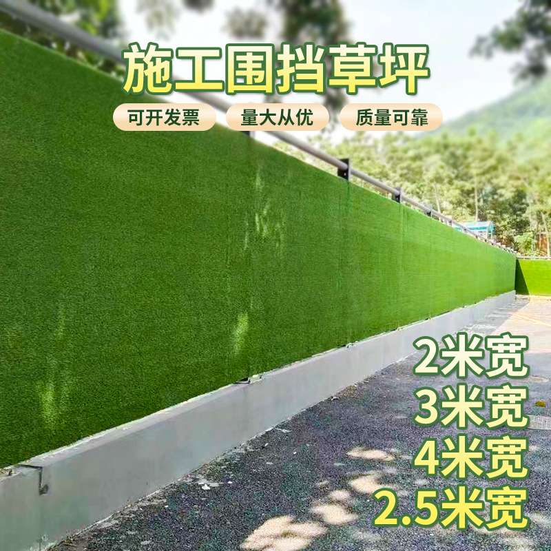 厂家加工工程围挡草坪街道围墙人造草坪施工路段草坪遮挡防尘美化