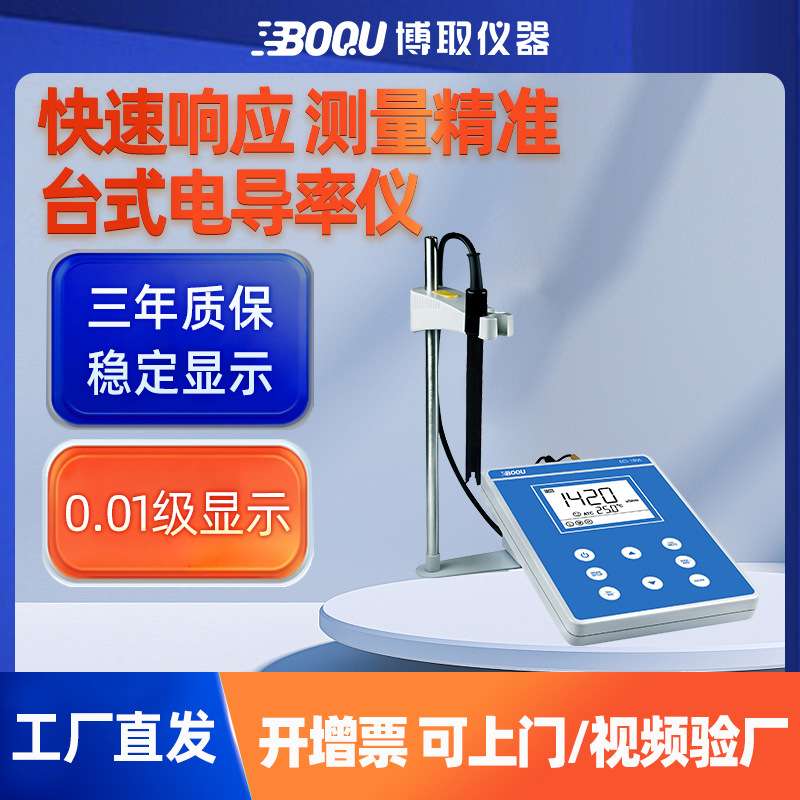 博取仪器高精度便携式电导率仪TDS盐度水质分析仪工业级