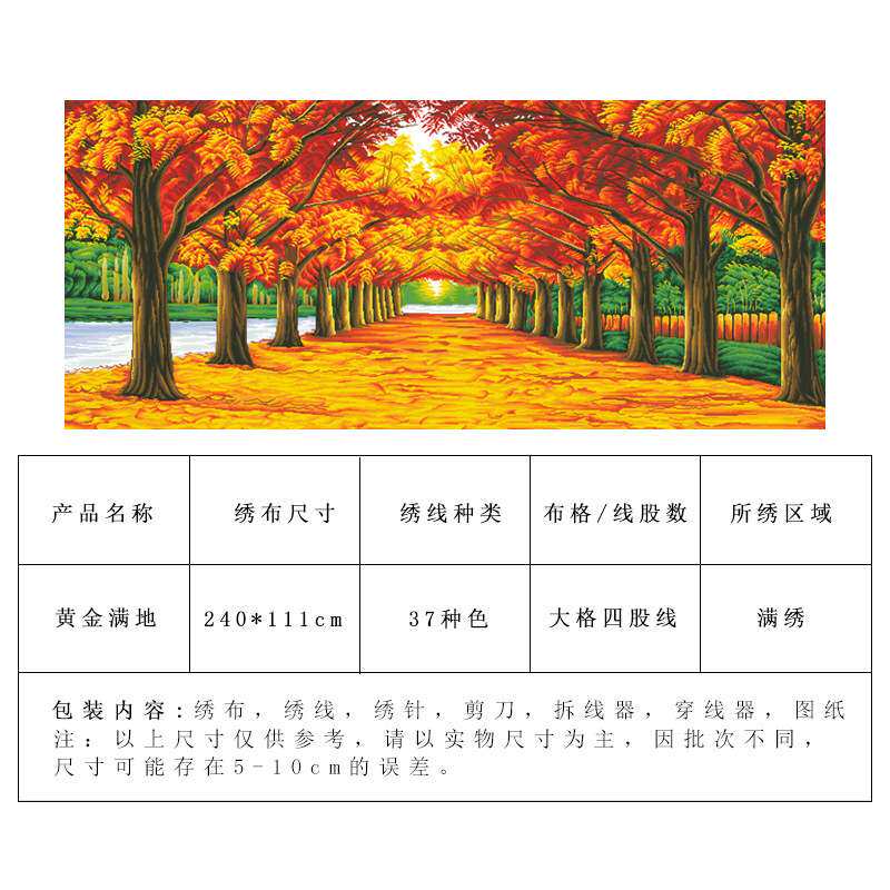 材料非成品分好线黄金满地十字绣2025新款线绣客厅风景山水大幅