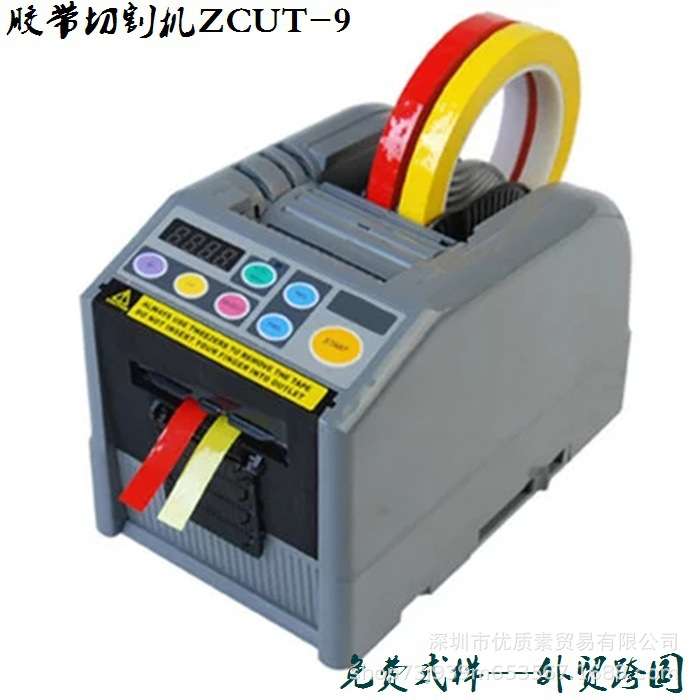 新款ZCUT-9全自动胶带切割机 双面胶透明胶高温胶电工胶带机