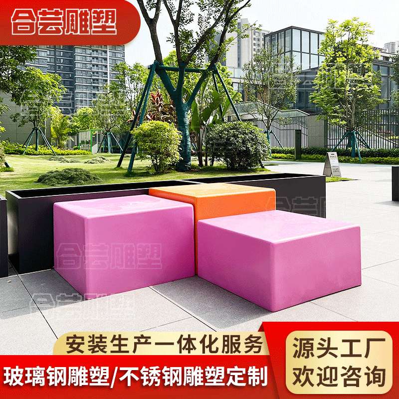 商场玻璃钢休闲座椅简约创意儿童组合坐凳广场公共休息区美陈椅子