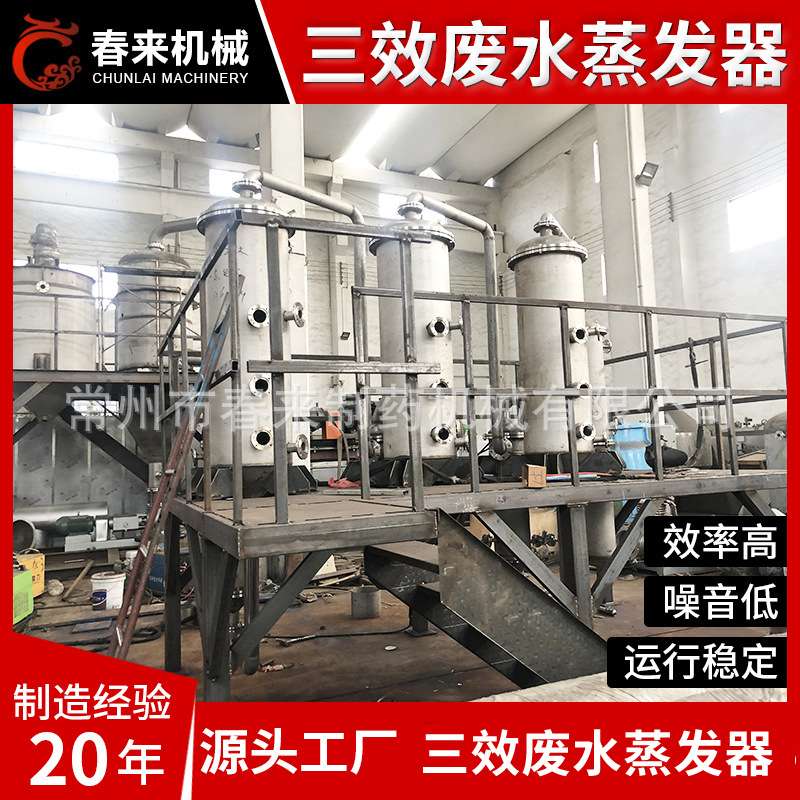 生活工业废水处理浓缩器三效蒸发双结晶设备 mvr高盐废水蒸发结晶