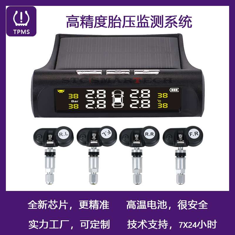 内置胎压监测器 高精度胎压监测系统 TPMS 太阳能无线胎压监测