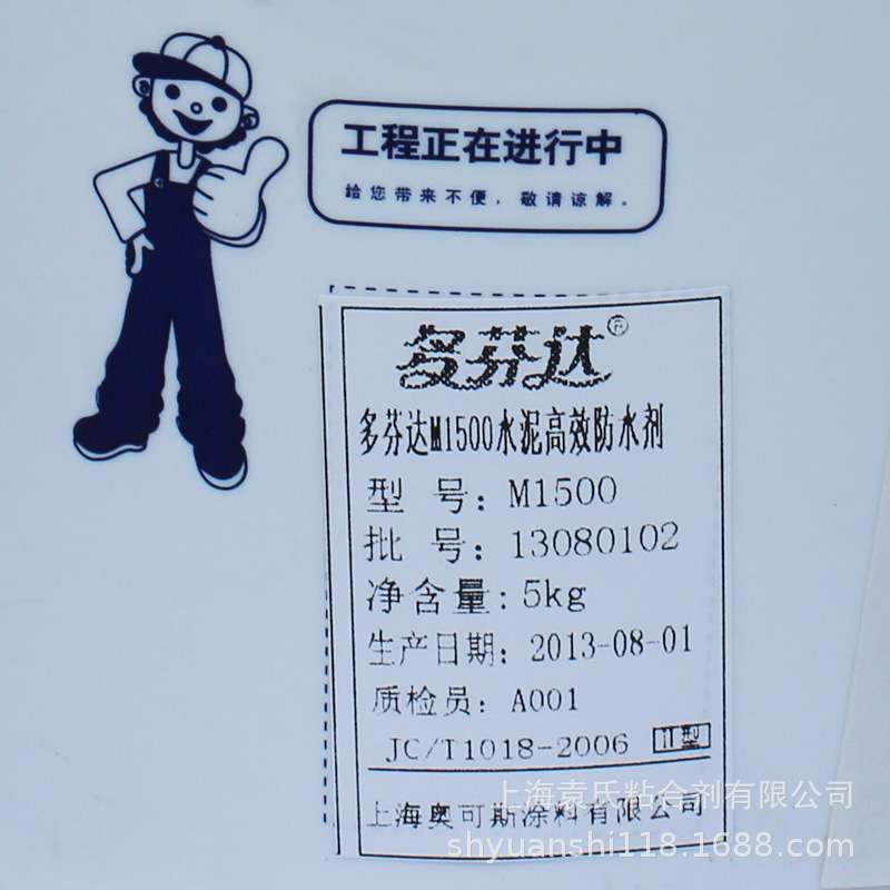 多芬达奥可斯M1500水泥防水剂 保护膜 涂料卫生间防渗防潮 5KG