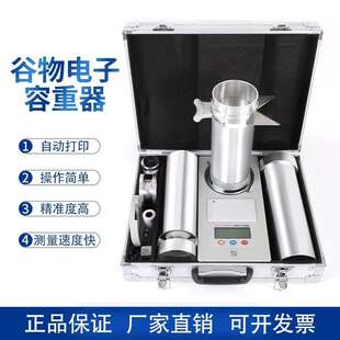 GHCS-1000AP谷物电子容重器小麦玉米容重器谷物两用容重器可充电