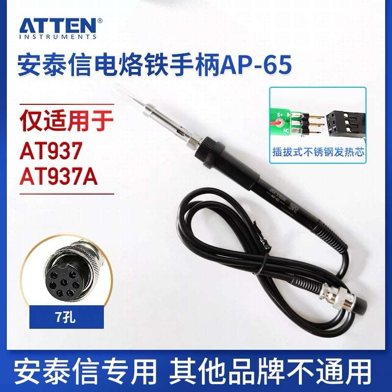 安泰信焊台手柄线7孔4芯电烙铁发热芯配件手柄线恒温烙铁笔AT907图片