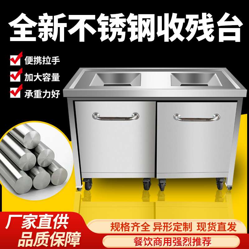 凯丽特商用不锈钢收残车收残台残食台厨房泔水台多功能组合式垃圾