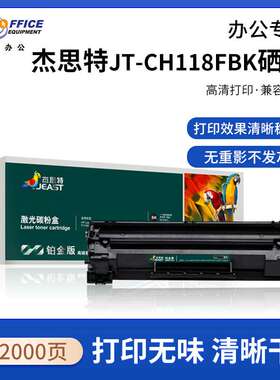 杰思特JT-CH118FBK铂金版适用118A硒鼓150 MFP178 MFP179 W2080A