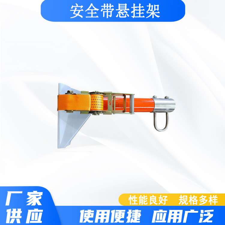 变电站检修登高安全带挂杆电工防坠落腰带防护架安全带悬挂架
