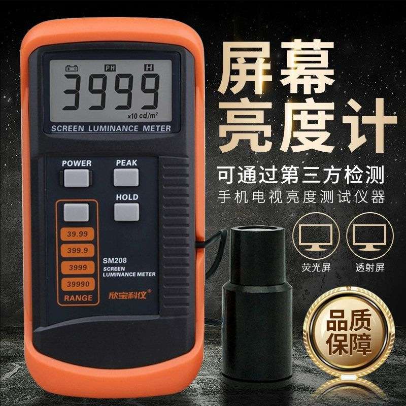 深圳欣宝屏幕亮度计 SM208测试手机电视百分表亮度计 测亮仪