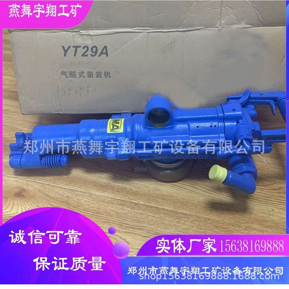厂家直供YT29A凿岩机矿用YT29A气腿式凿岩机矿用风钻28风炮
