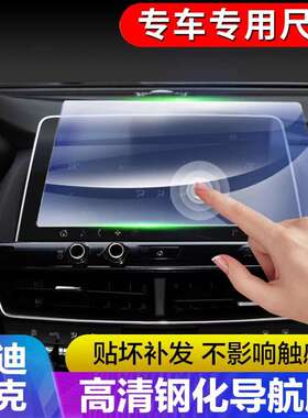 适用凯迪拉克新ct5/xt6/atsl/xts/xt4/xt5/ct6导航钢化膜显示屏膜