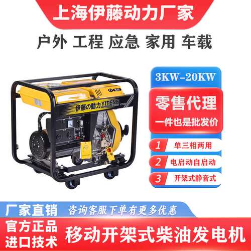 伊藤YT3800E/YT6800E3/YT9500E移动式单相220v三相380v柴油发电机