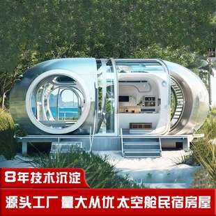 不锈钢镜面移动房屋 网红打卡露营地打造建设 旅游业振兴异形民宿