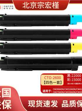 奔图CTO-2600K/M/Y/C碳粉墨粉盒CM260ADN/310/410/270ADN/330/420