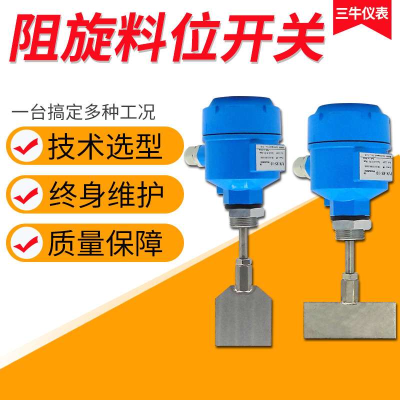 阻旋料位开关料位控制器物位阻仪控制仪阻旋料位器法兰式高温型