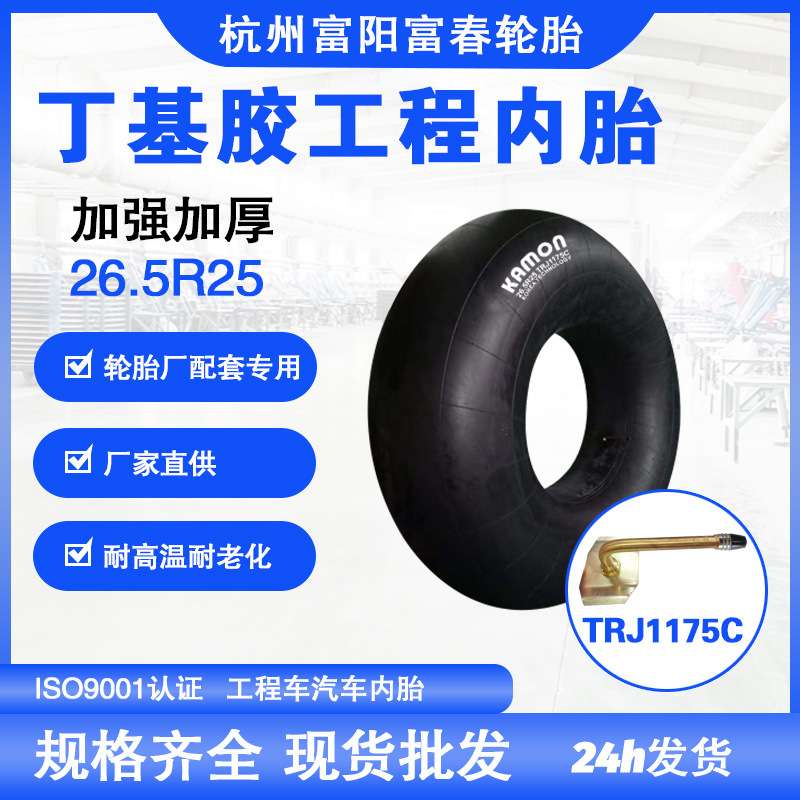 工厂直销26.5R25丁基内胎加厚加强卡车铲车内胎抗穿刺装载机货车