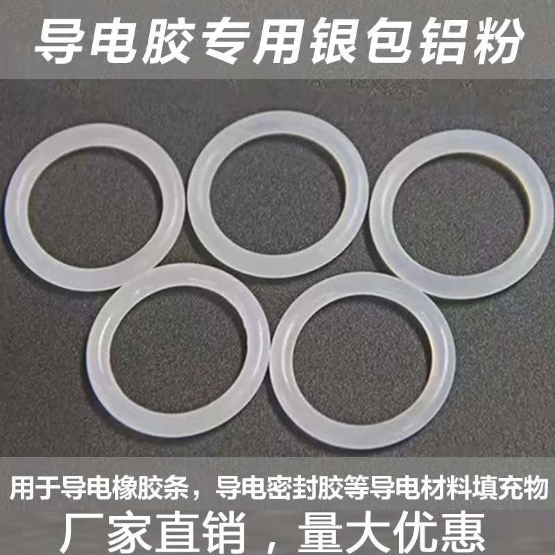 导电粉导电橡胶条材料银镀铝粉专用电磁屏蔽导电密封胶YF-al620