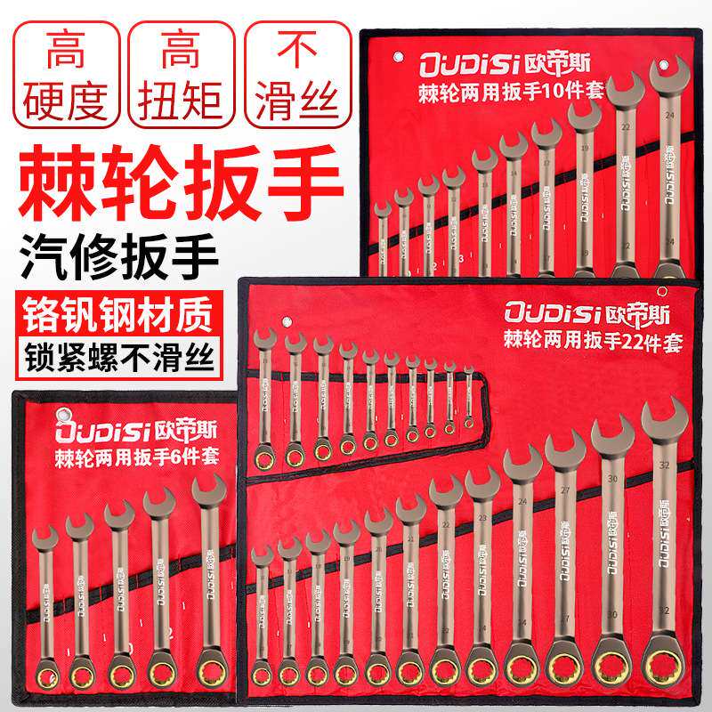 欧帝斯梅花开口两用扳手套装呆头棘轮扳手梅开板子五金工具大全