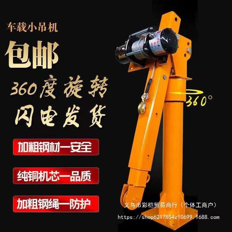 车载吊机1吨12v24v车用吊运机220v家用电动葫芦随车起重小型吊机