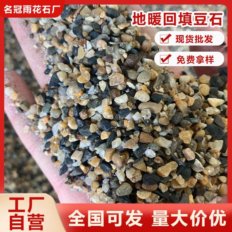 天然地暖回填豆石河卵石溪流石鱼缸铺底砂装饰过滤造景小石子豆石