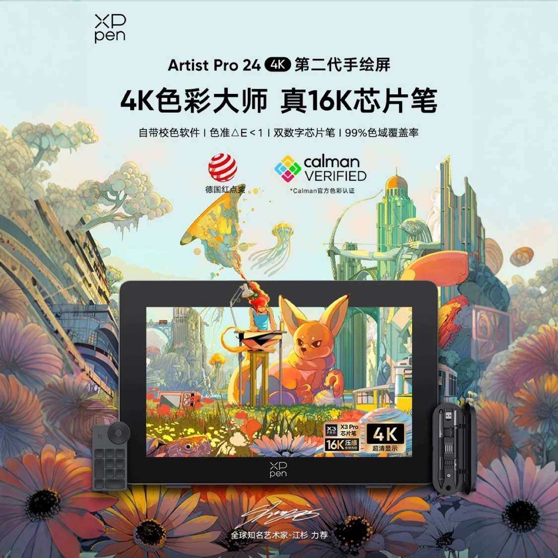 XPPen数位屏Artist Pro 24(4K)电脑手绘屏专业绘图画大屏数位板