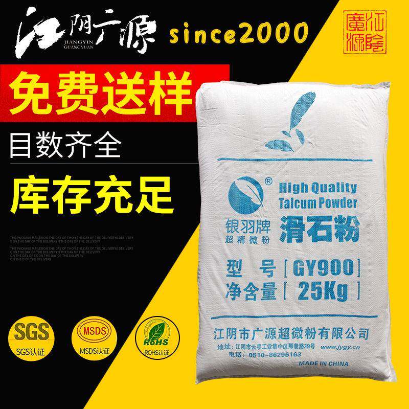 厂家供应 滑石粉325目 400目 600目滑石粉 滑石粉GY900