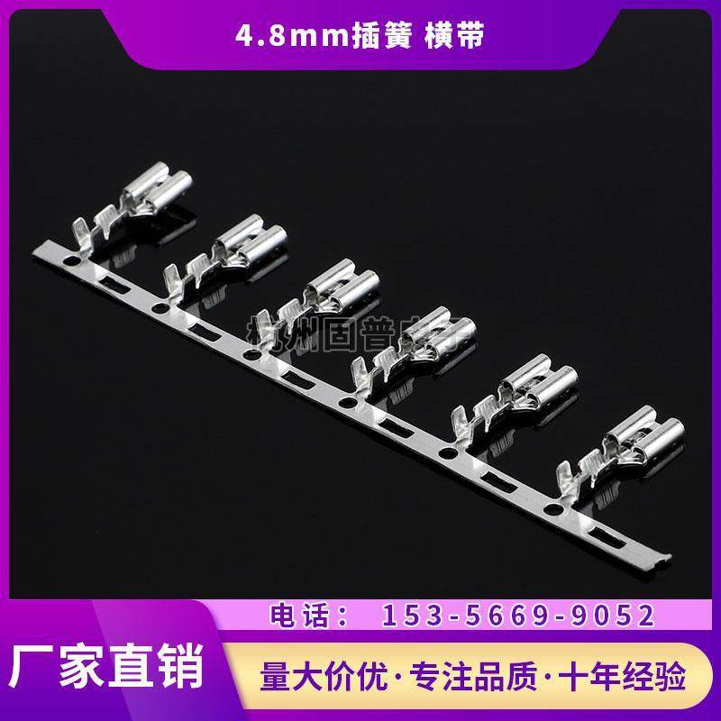 4.8*0.5插簧 插片连带 插簧 横连接插件 插拔式接线端子 