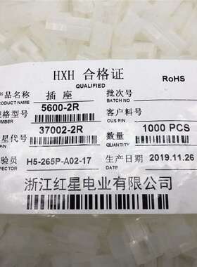 红星接插件HX37002 5600-2R 3R 4R 6R 9R 12R插头连接器3.7mm间距