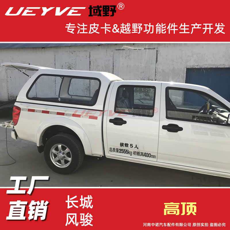 长城风骏5风骏7皮卡车尾箱后盖改装后箱高顶盖雨棚货箱盖