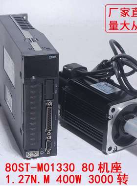 80ST-M01330 交流伺服电机驱动器1.27N.M 400W高速马达伺服3000转