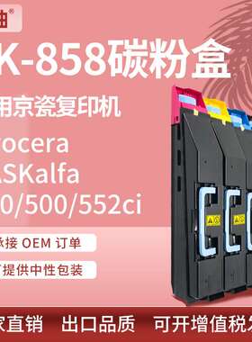 适用TK-858京瓷500ci粉盒Kyocera 552ci 400ci复印机墨粉盒TK857